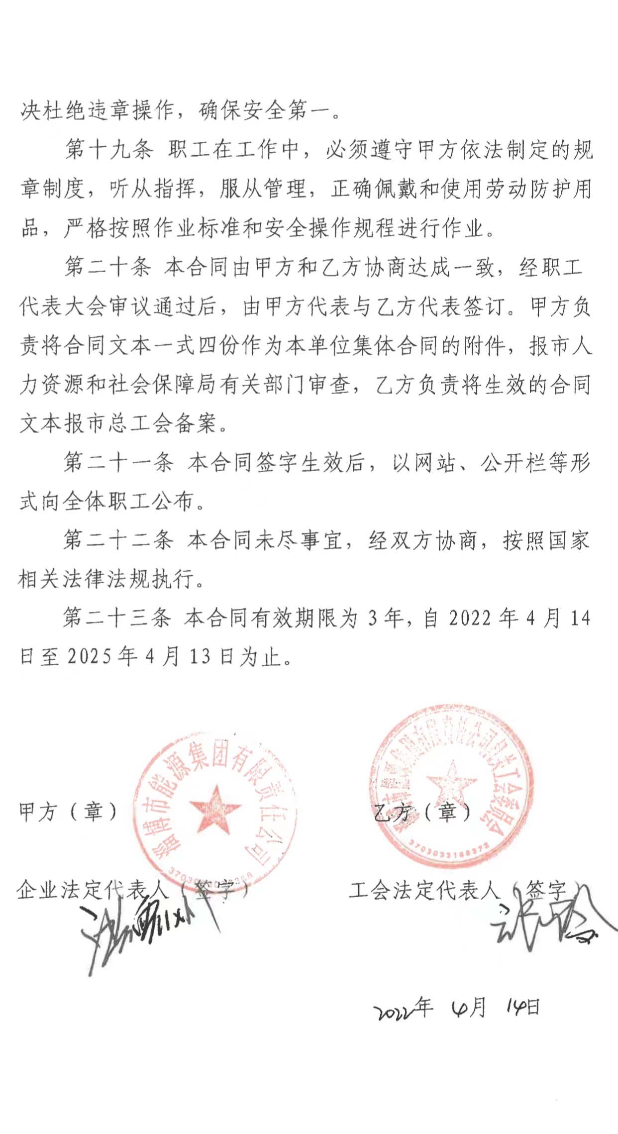 勞動(dòng)安全衛(wèi)生專項(xiàng)協(xié)議書(圖4)