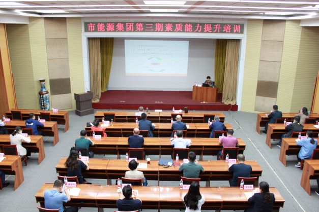 市能源集團組織開展素質(zhì)能力提升培訓(xùn)(圖1)