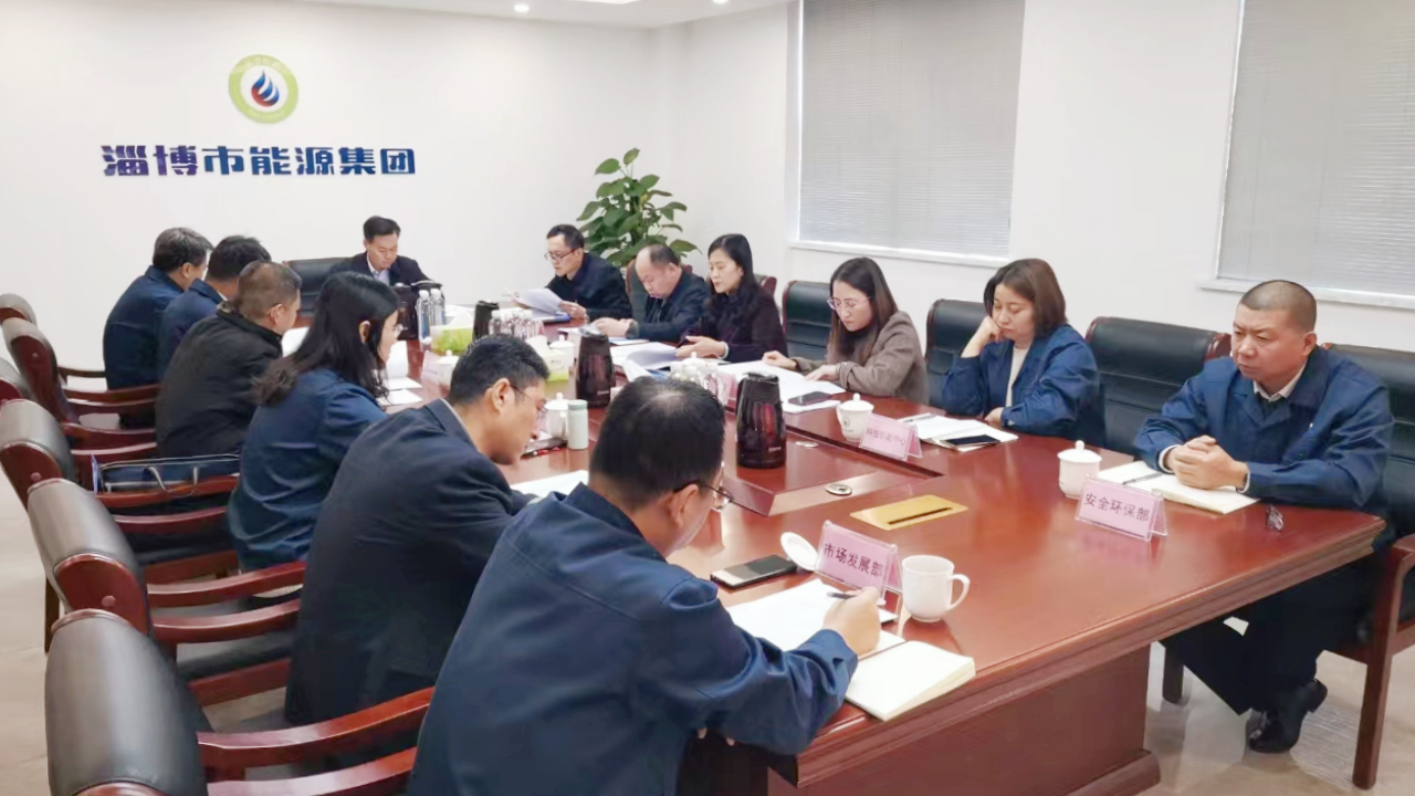 市能源集團召開2024年工作務(wù)虛會(圖1)